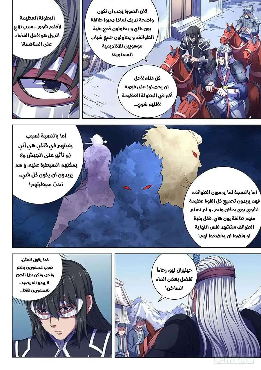 Read God Of Martial Arts AR Manga Online