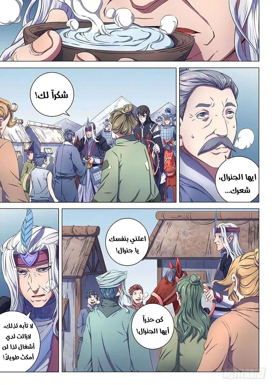 Read God Of Martial Arts AR Manga Online