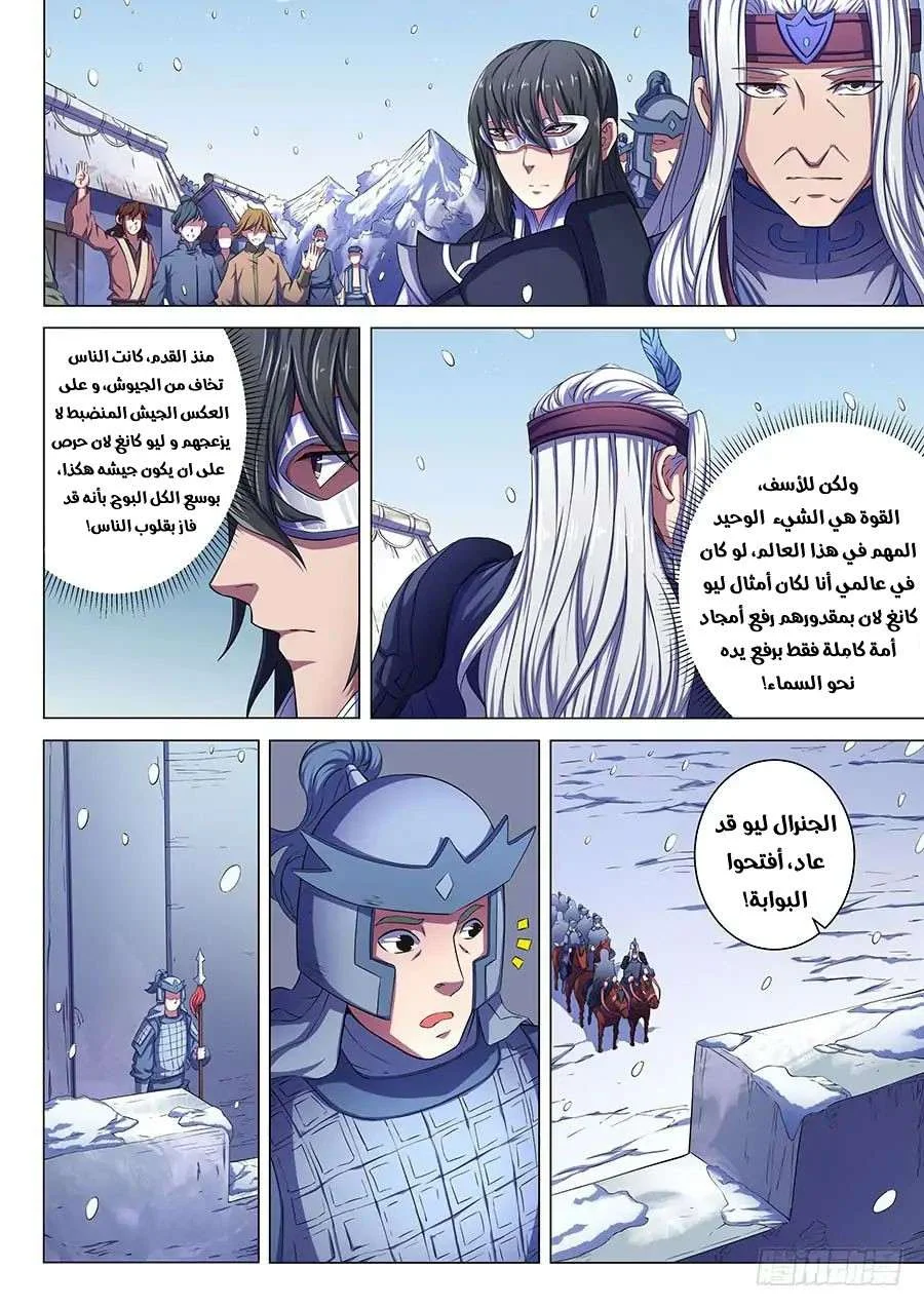Read God Of Martial Arts AR Manga Online