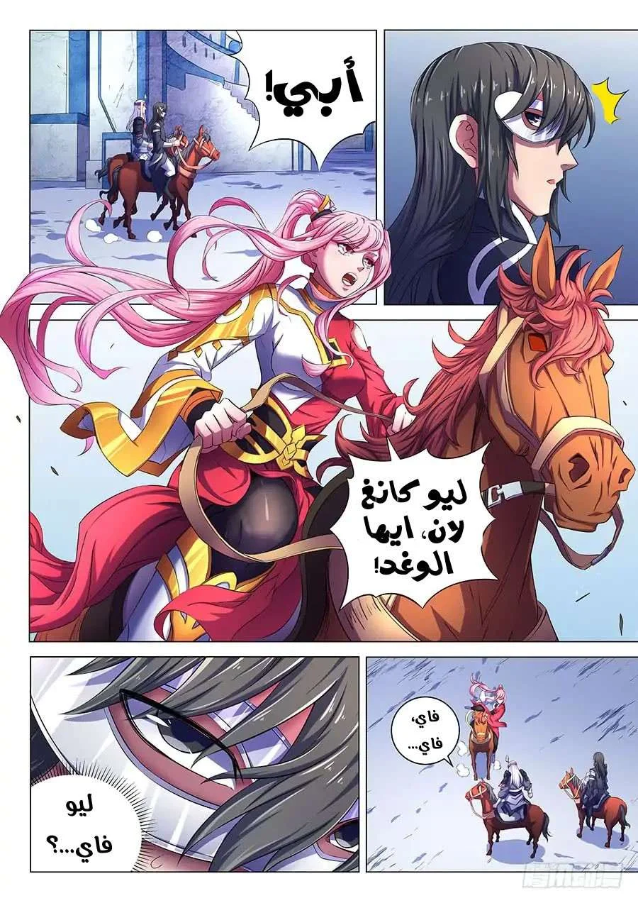Read God Of Martial Arts AR Manga Online