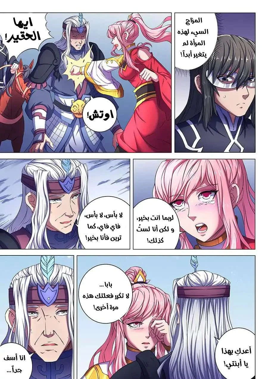 Read God Of Martial Arts AR Manga Online