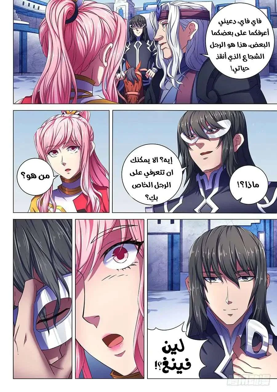 Read God Of Martial Arts AR Manga Online