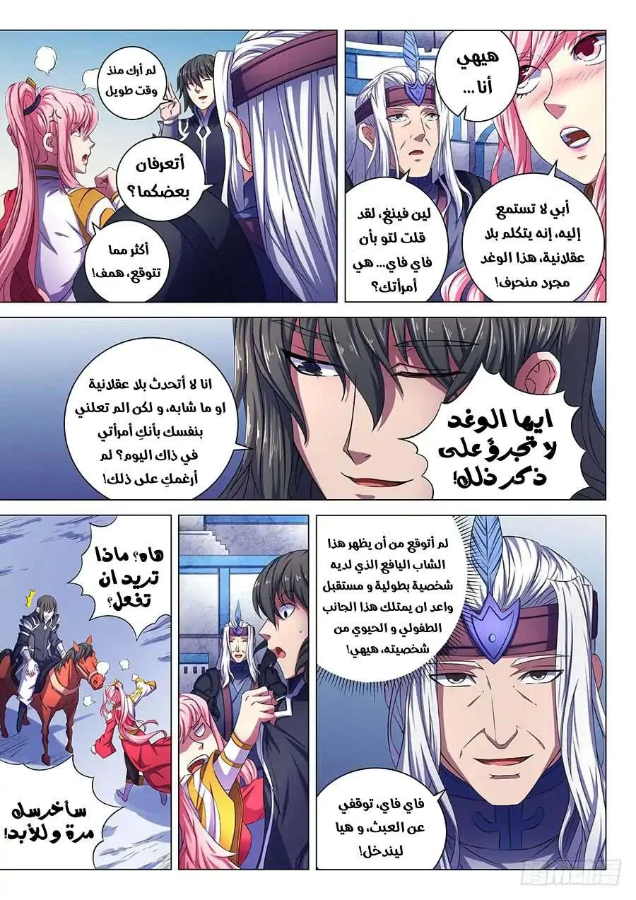 Read God Of Martial Arts AR Manga Online