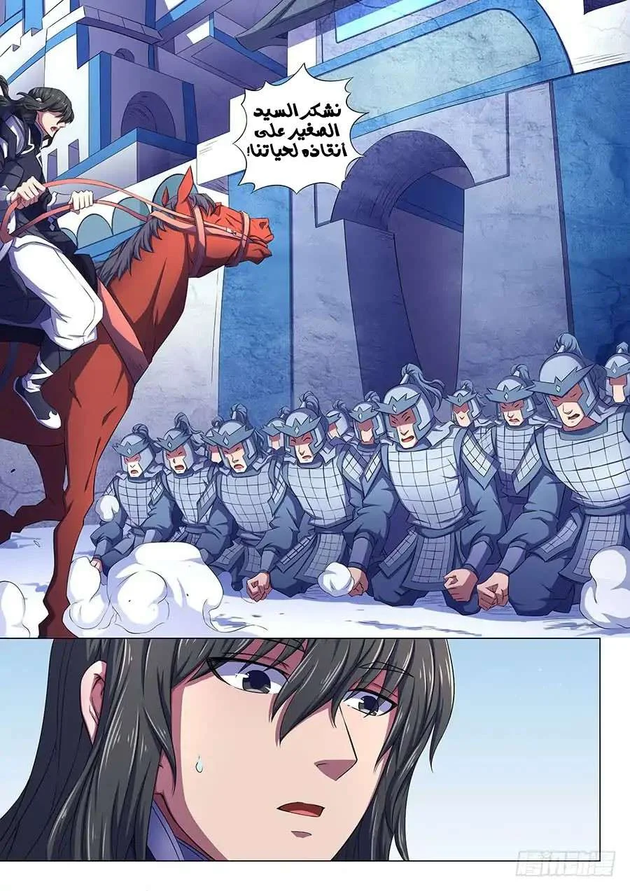Read God Of Martial Arts AR Manga Online