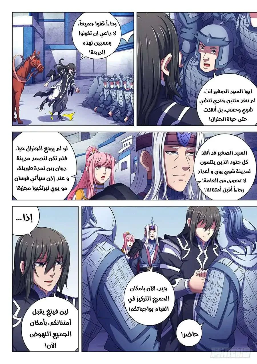 Read God Of Martial Arts AR Manga Online
