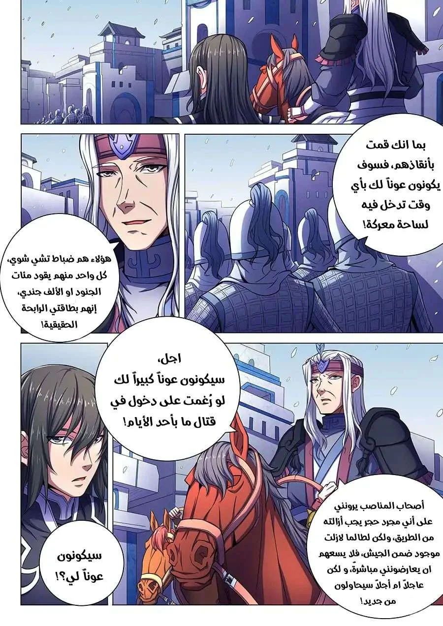 Read God Of Martial Arts AR Manga Online