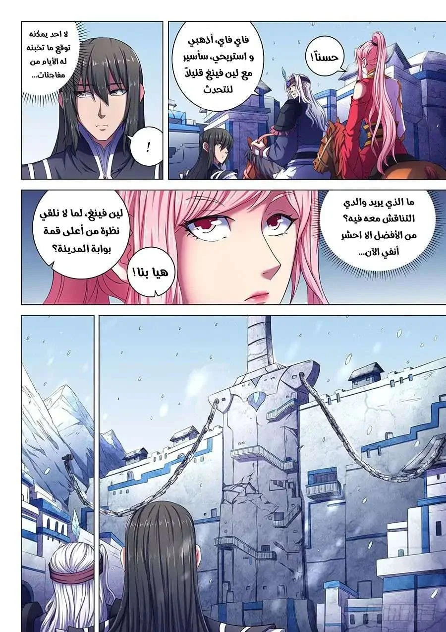 Read God Of Martial Arts AR Manga Online
