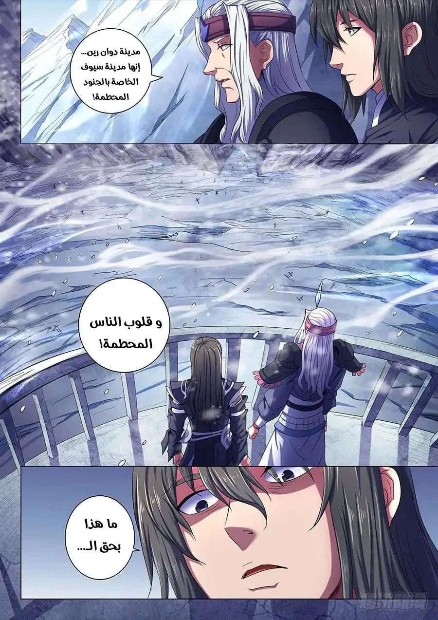Read God Of Martial Arts AR Manga Online