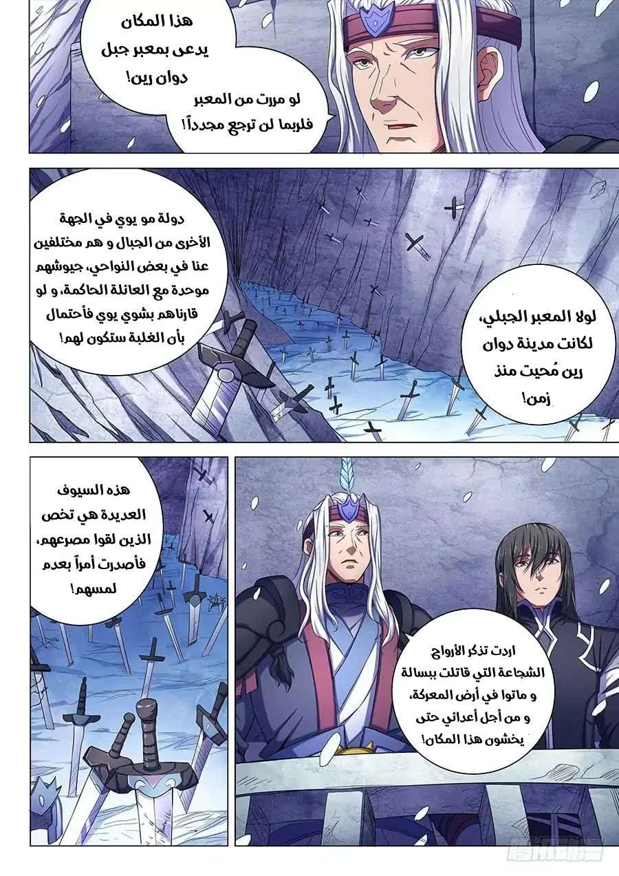 Read God Of Martial Arts AR Manga Online