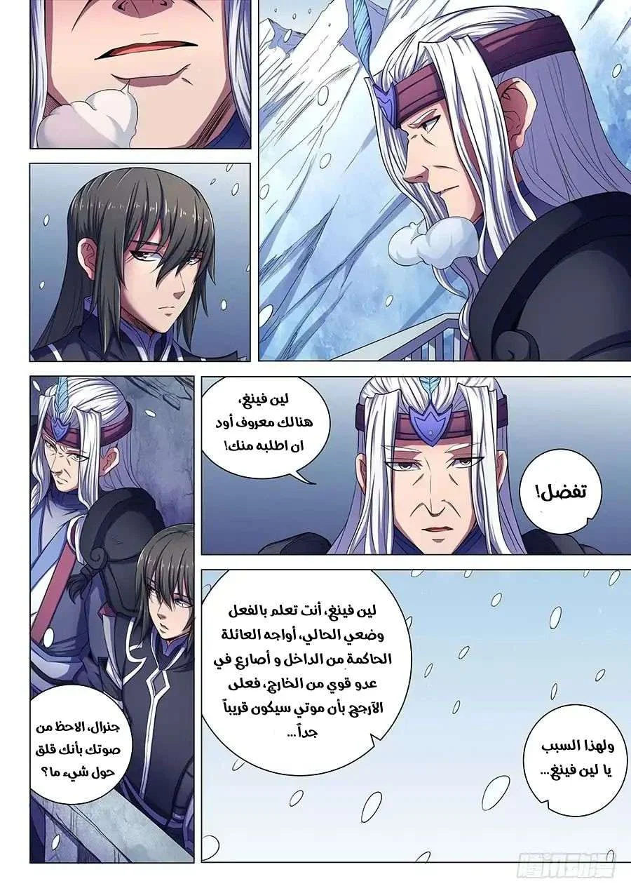 Read God Of Martial Arts AR Manga Online
