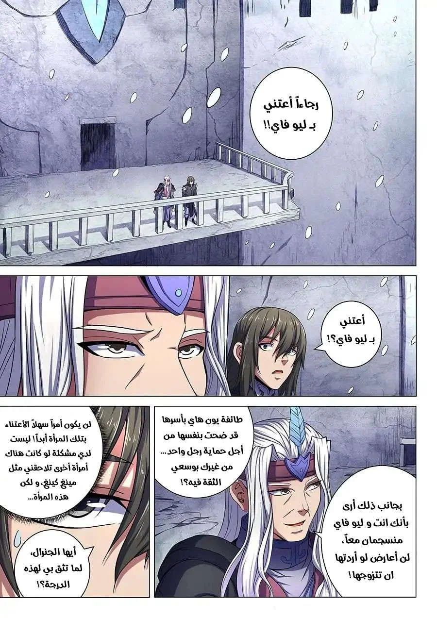 Read God Of Martial Arts AR Manga Online
