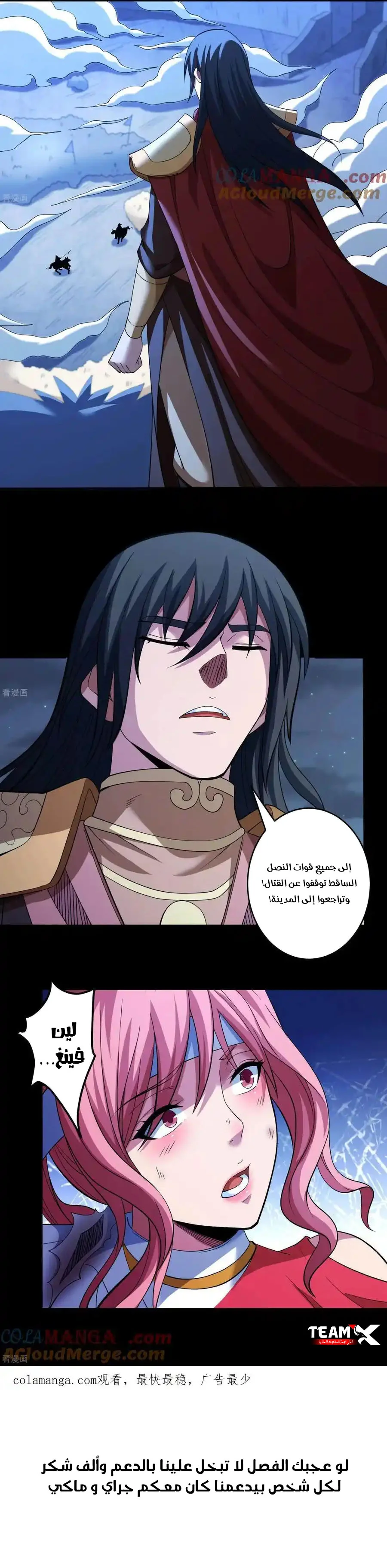 Read God Of Martial Arts AR Manga Online