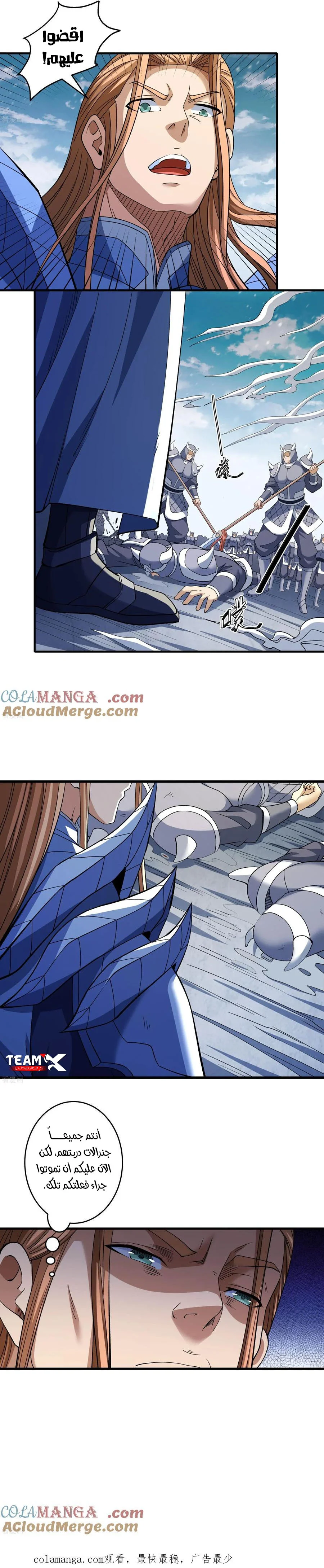 Read God Of Martial Arts AR Manga Online