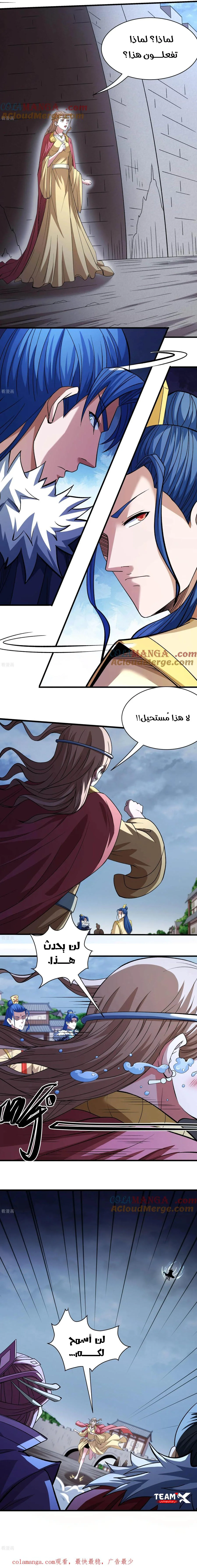 Read God Of Martial Arts AR Manga Online
