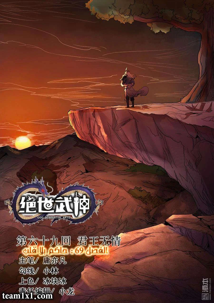 Read God Of Martial Arts AR Manga Online