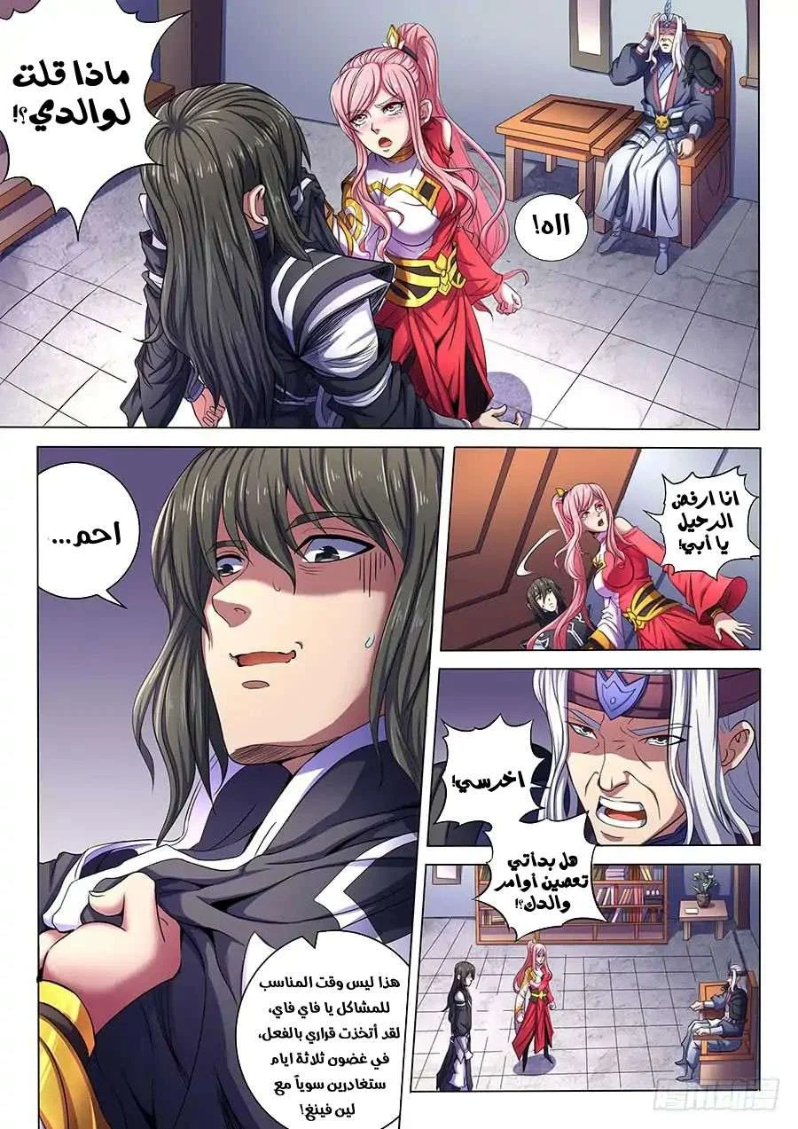 Read God Of Martial Arts AR Manga Online