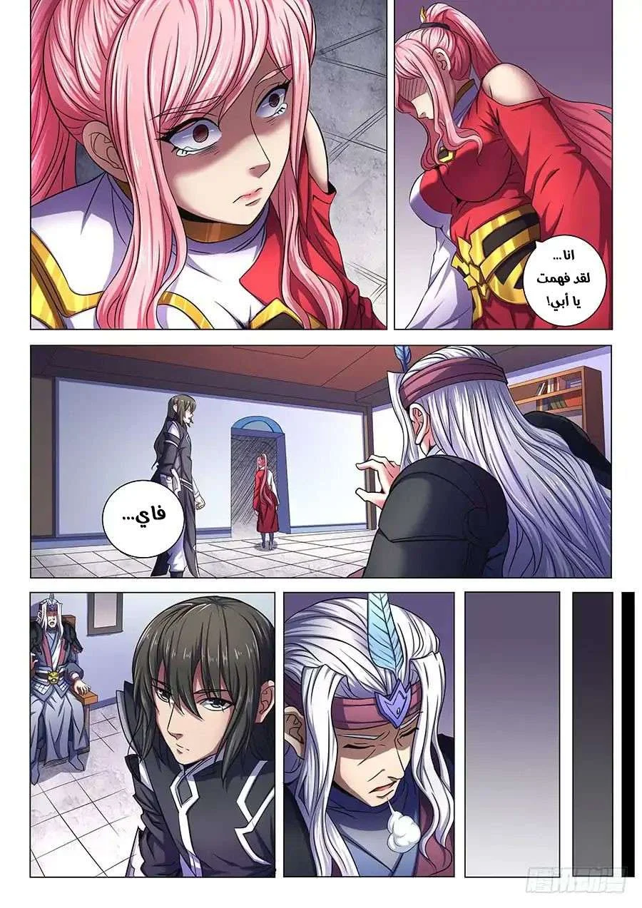 Read God Of Martial Arts AR Manga Online
