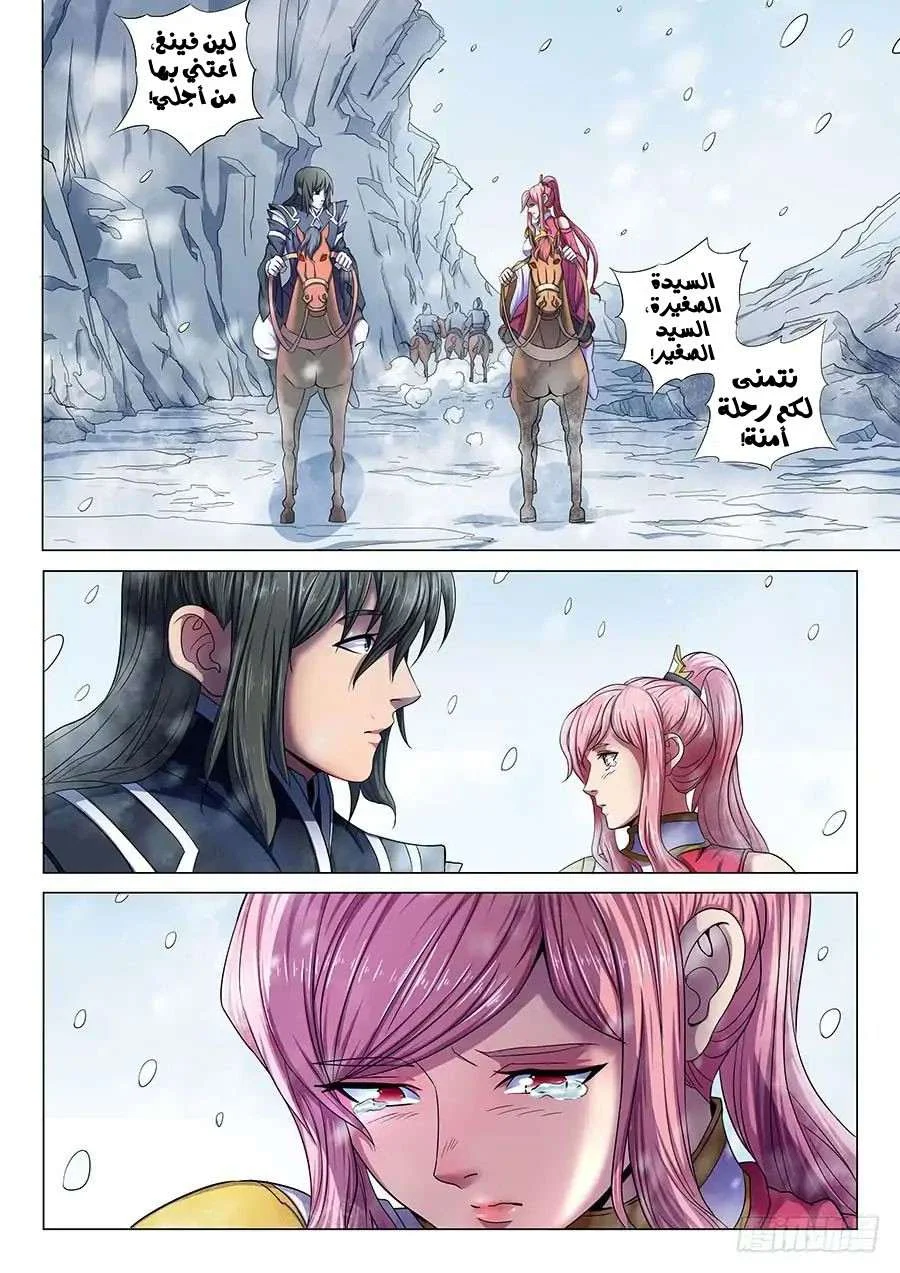 Read God Of Martial Arts AR Manga Online