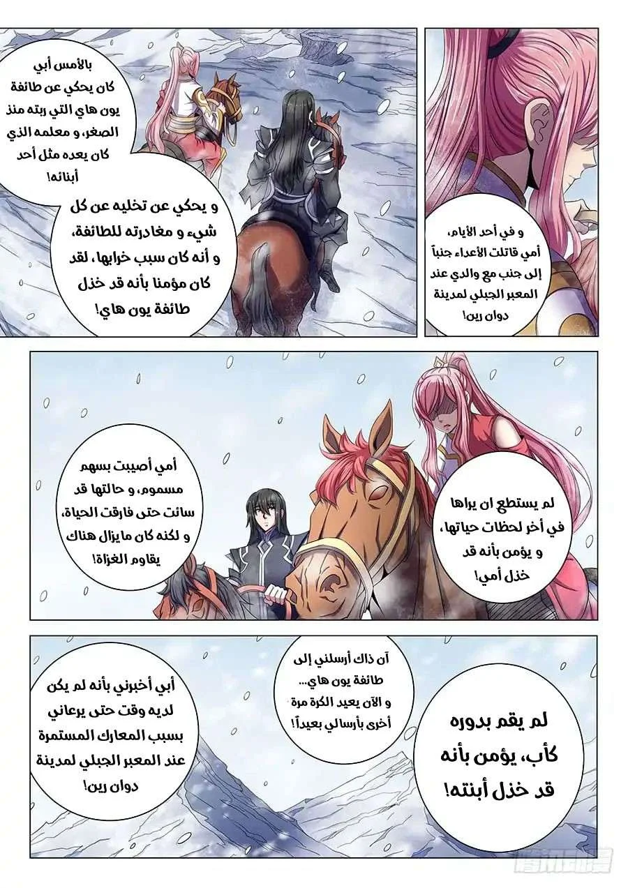 Read God Of Martial Arts AR Manga Online