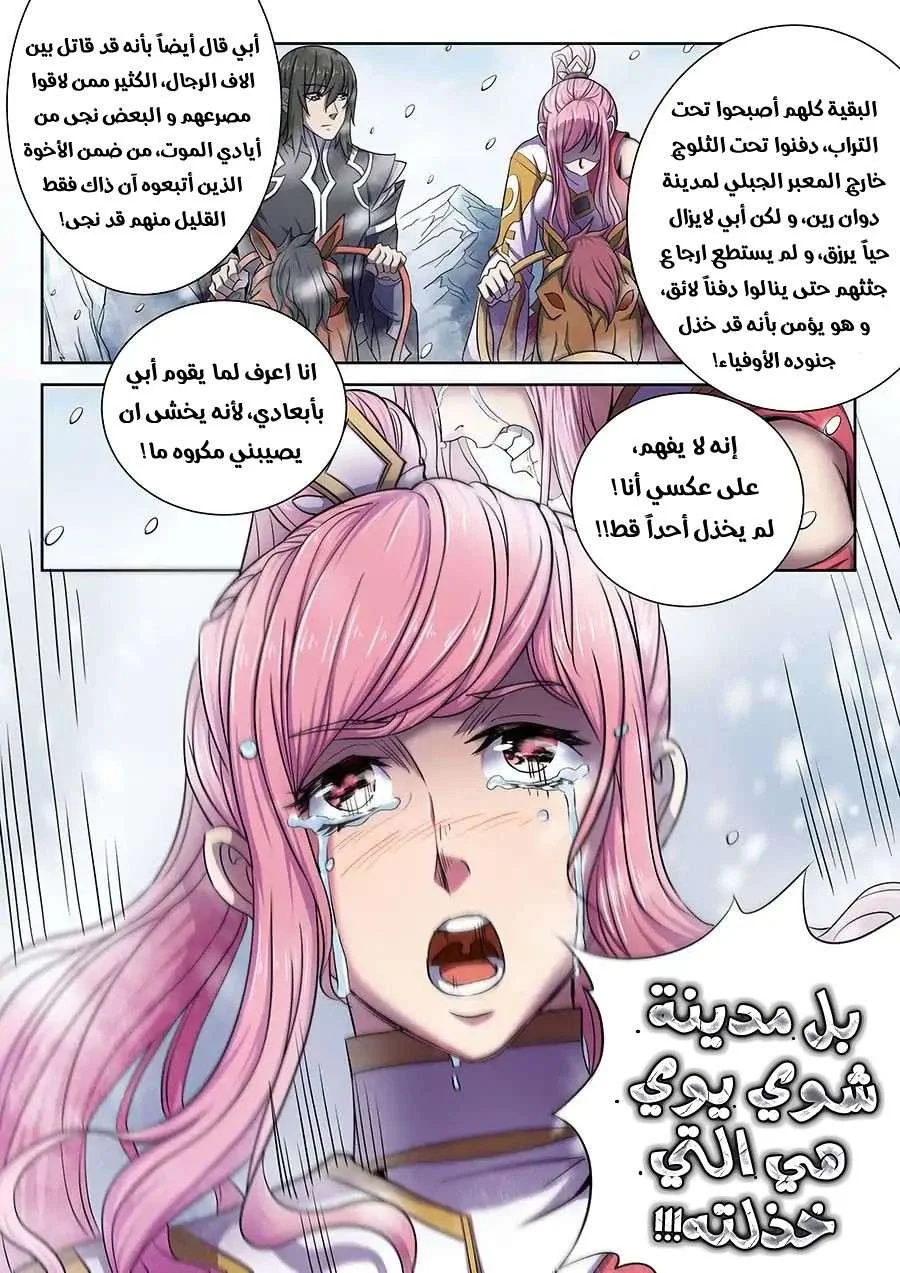 Read God Of Martial Arts AR Manga Online
