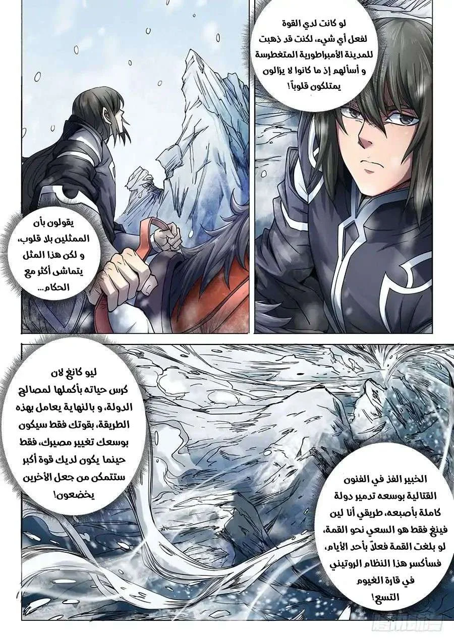 Read God Of Martial Arts AR Manga Online