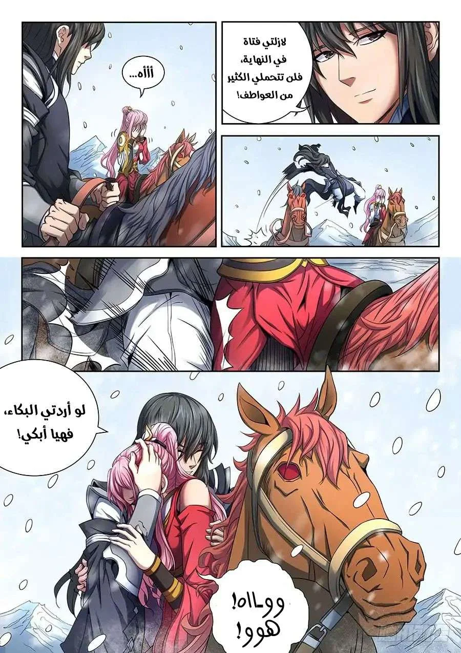Read God Of Martial Arts AR Manga Online