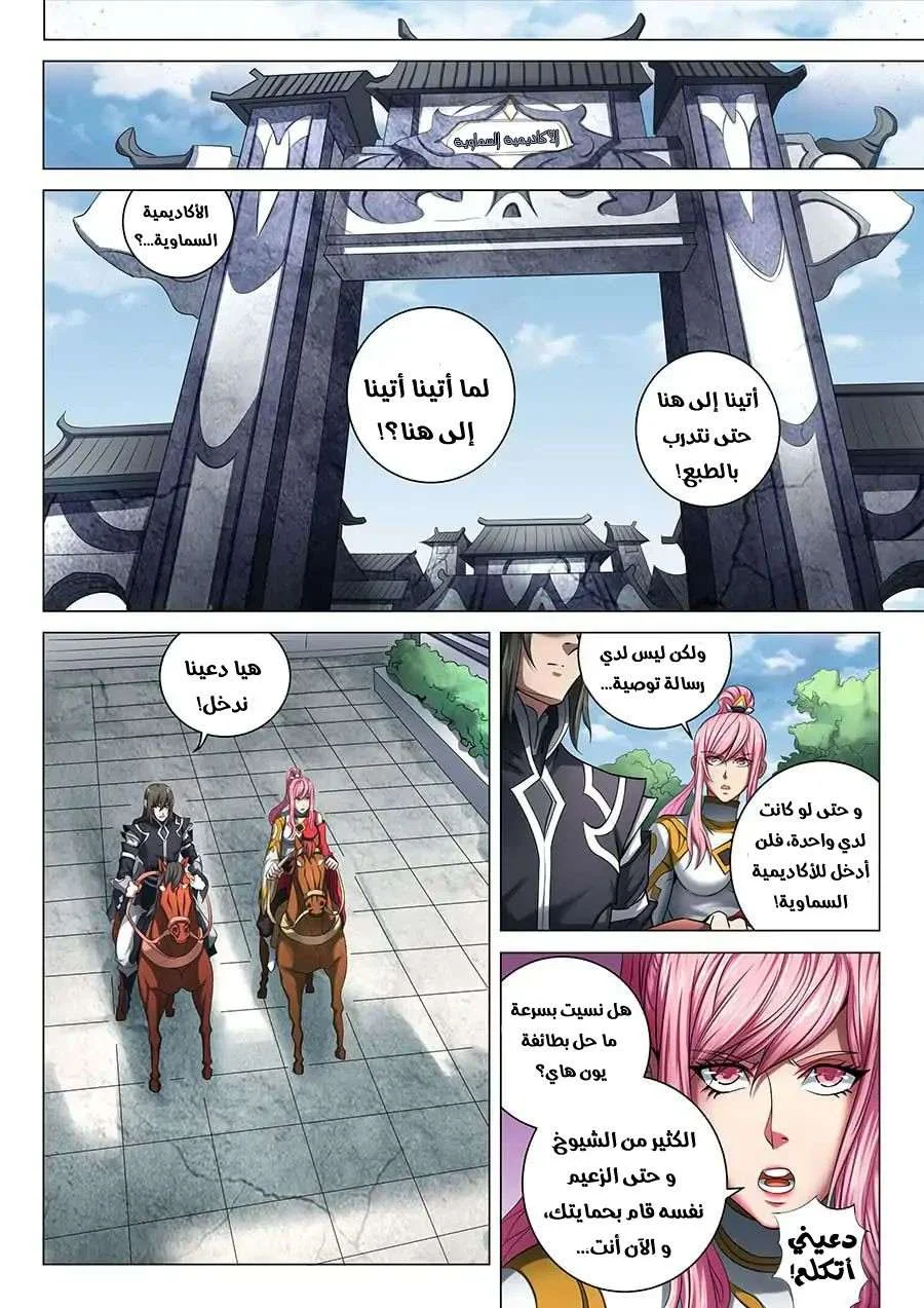 Read God Of Martial Arts AR Manga Online