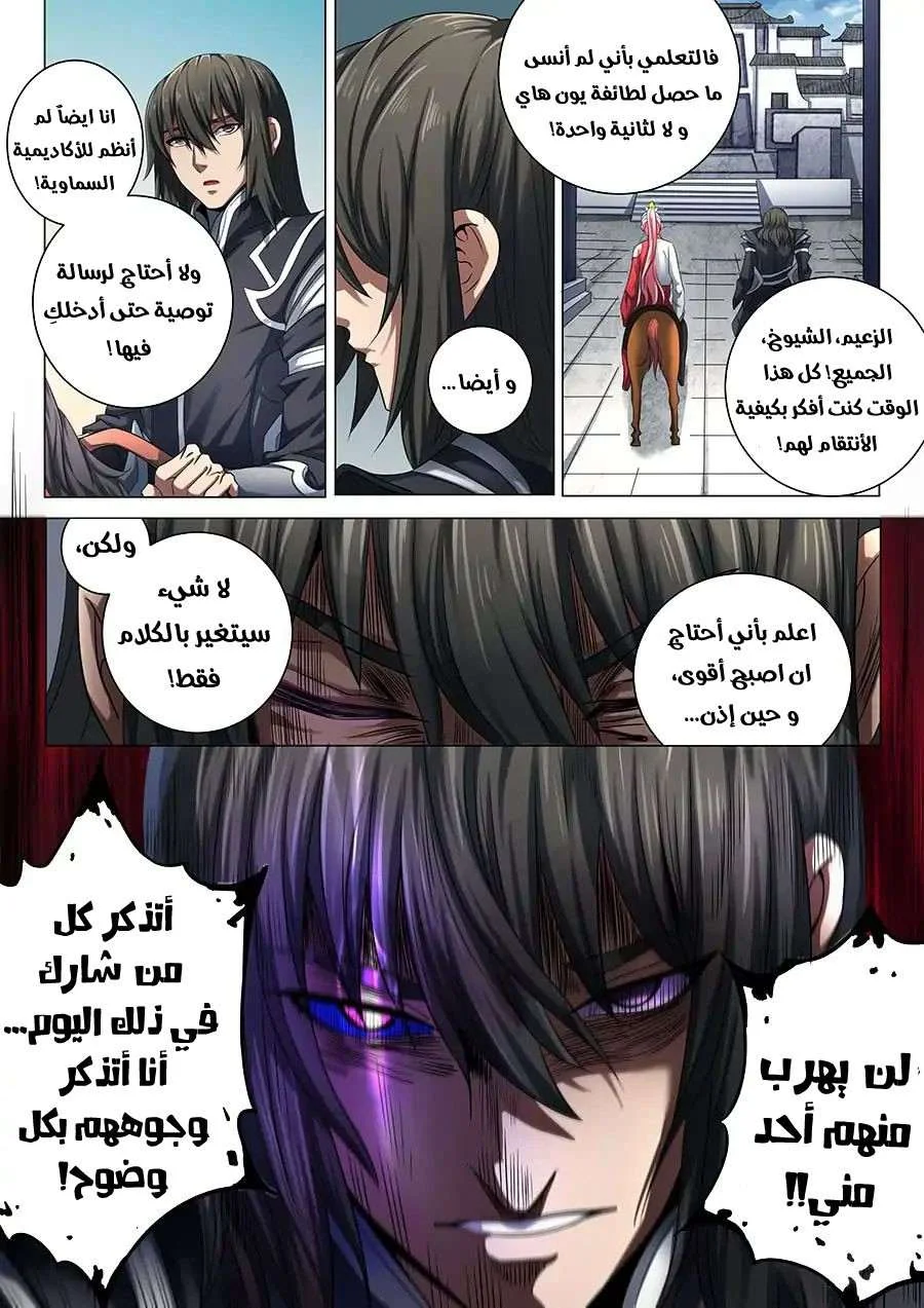 Read God Of Martial Arts AR Manga Online