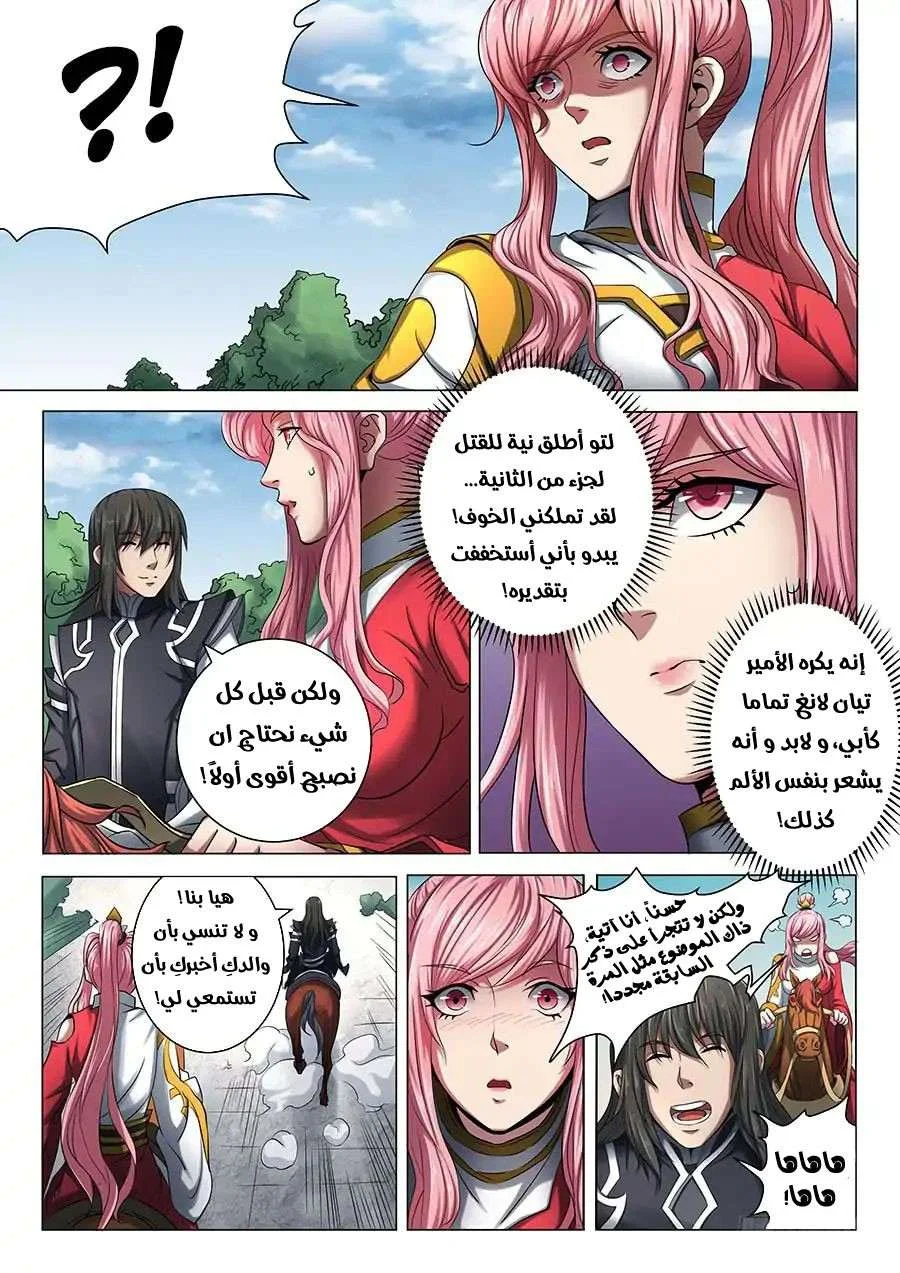 Read God Of Martial Arts AR Manga Online
