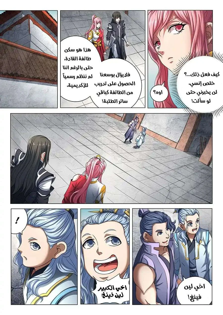 Read God Of Martial Arts AR Manga Online
