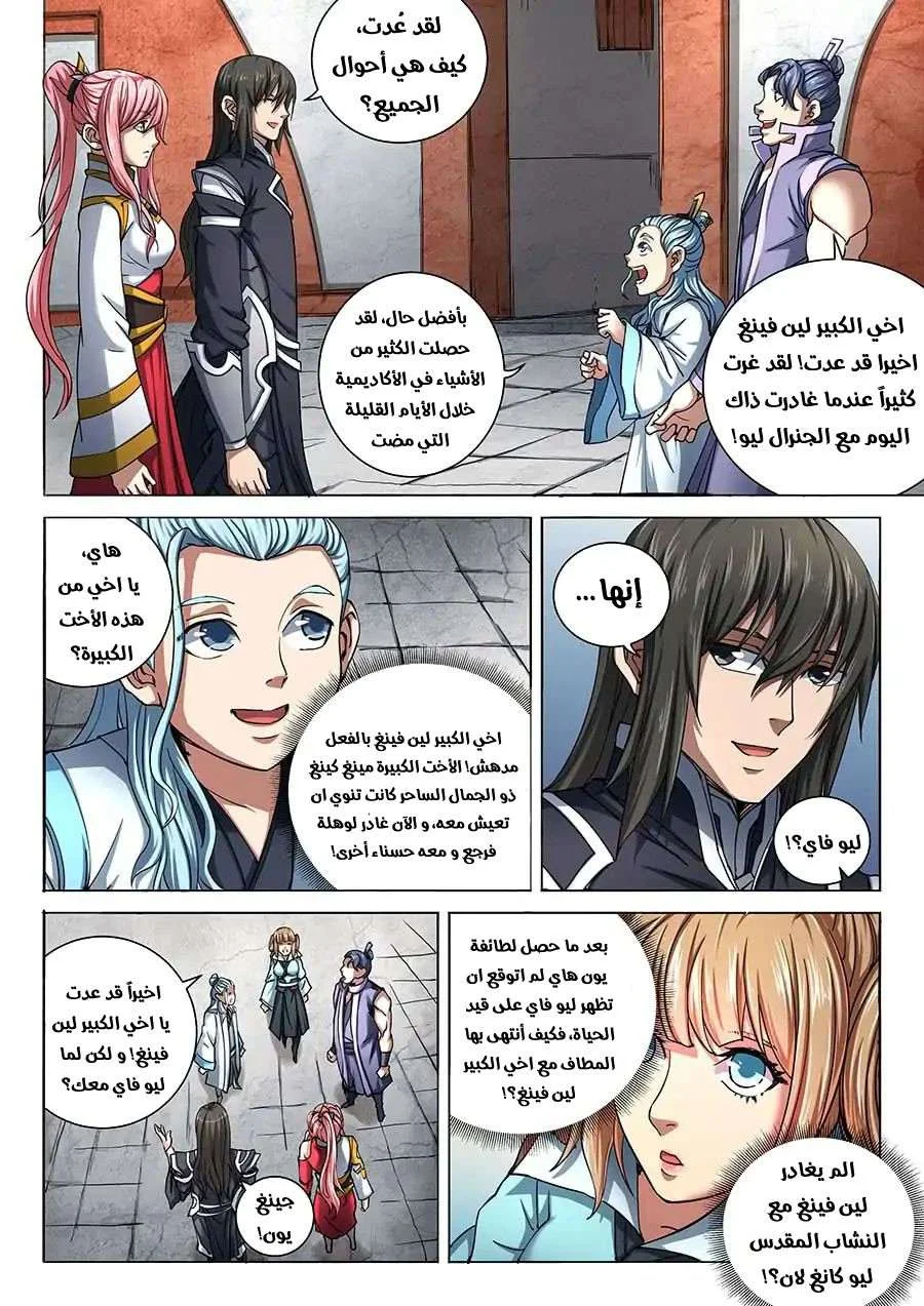 Read God Of Martial Arts AR Manga Online
