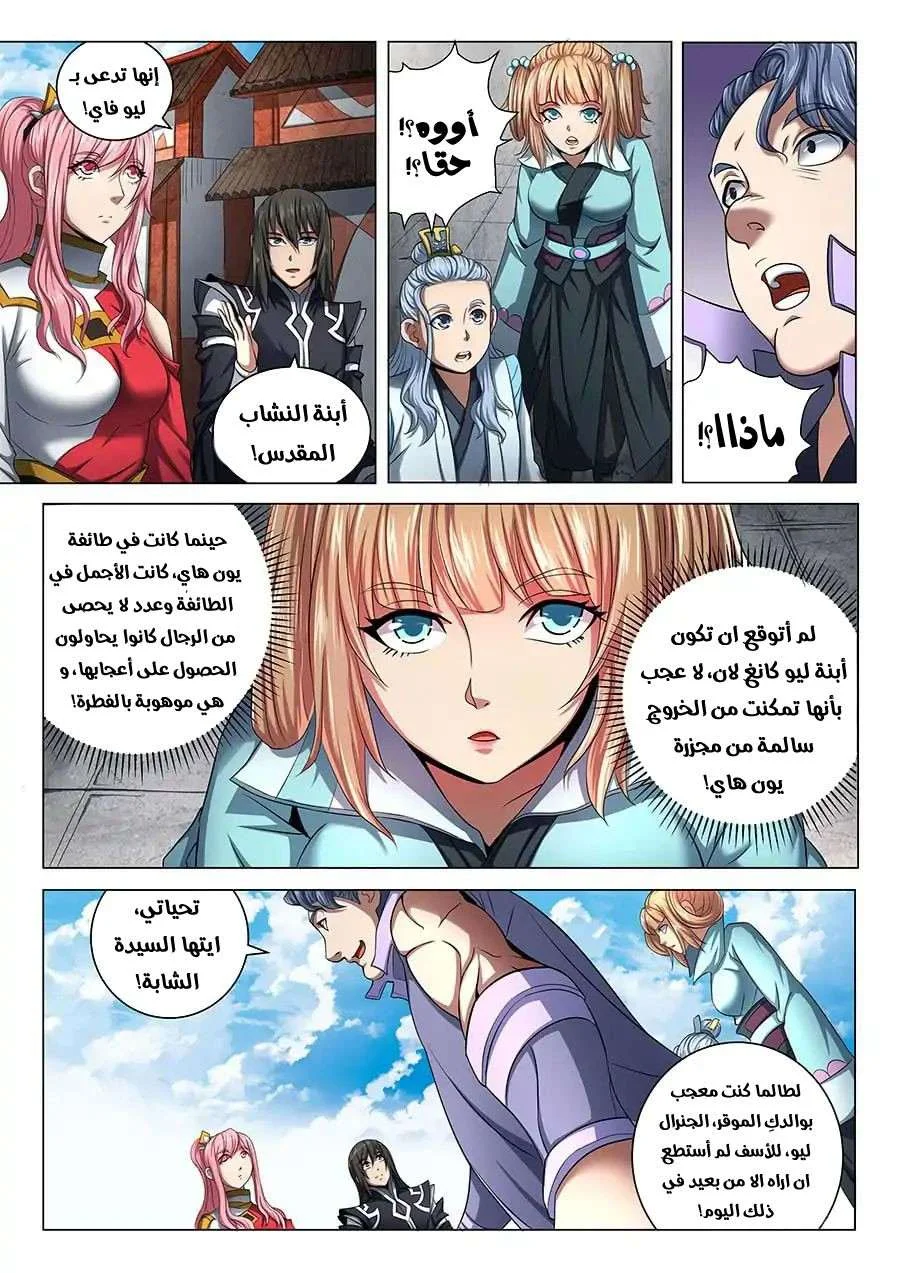 Read God Of Martial Arts AR Manga Online