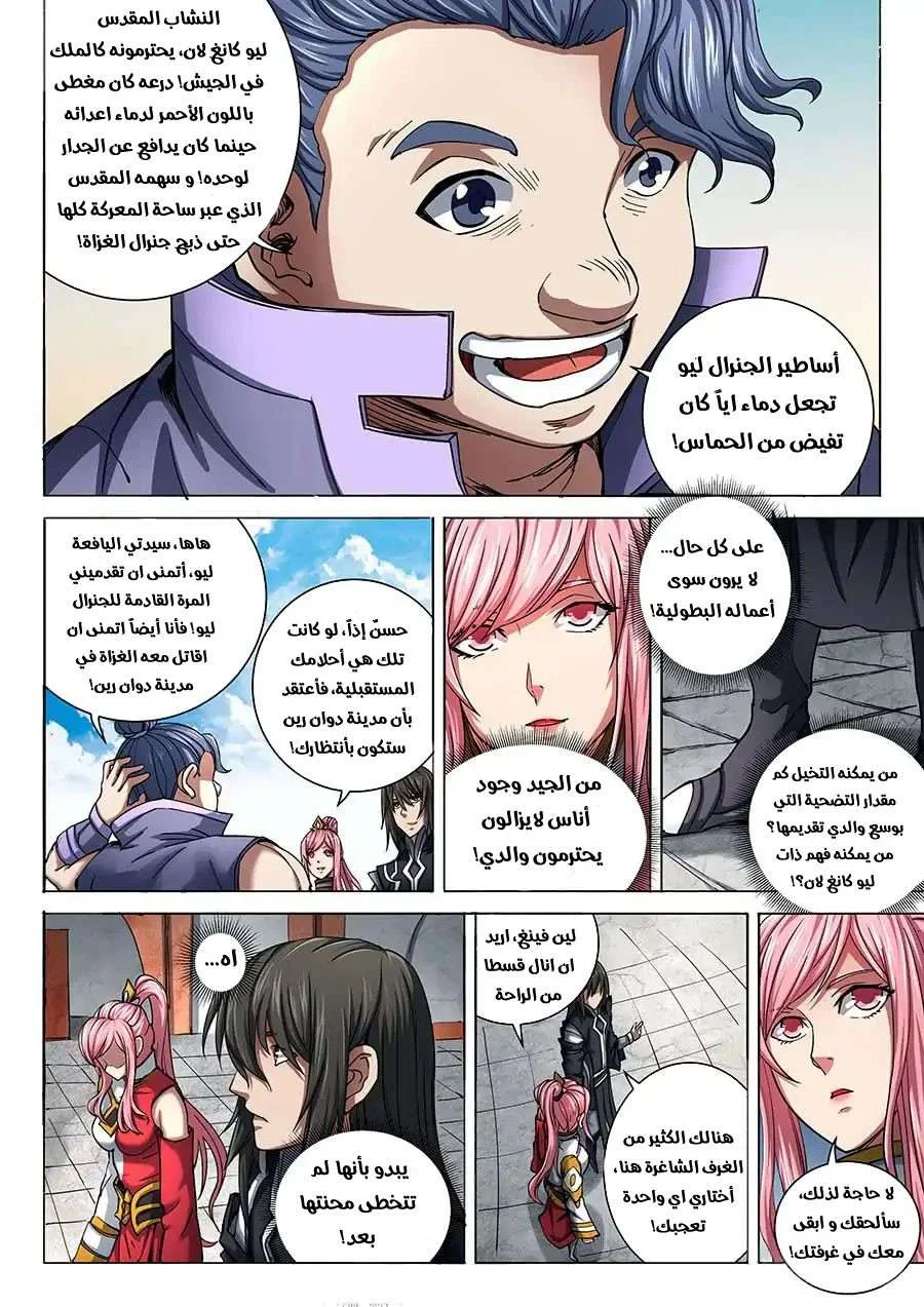 Read God Of Martial Arts AR Manga Online
