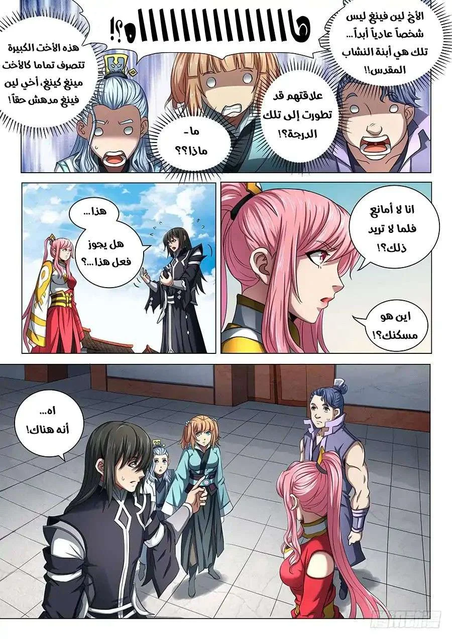 Read God Of Martial Arts AR Manga Online