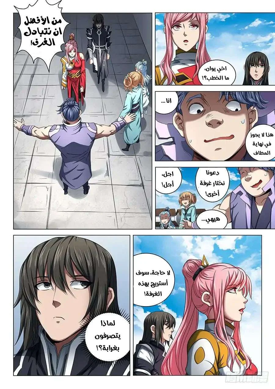 Read God Of Martial Arts AR Manga Online