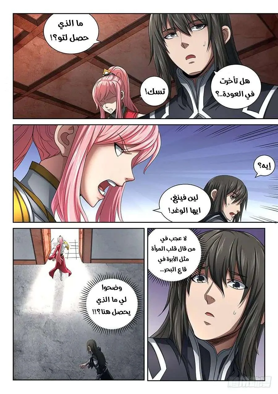 Read God Of Martial Arts AR Manga Online