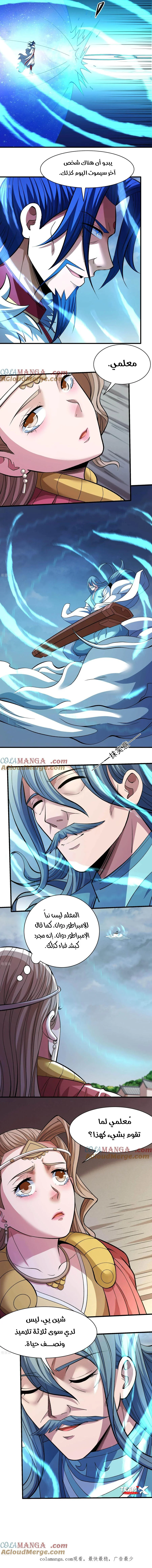 Read God Of Martial Arts AR Manga Online