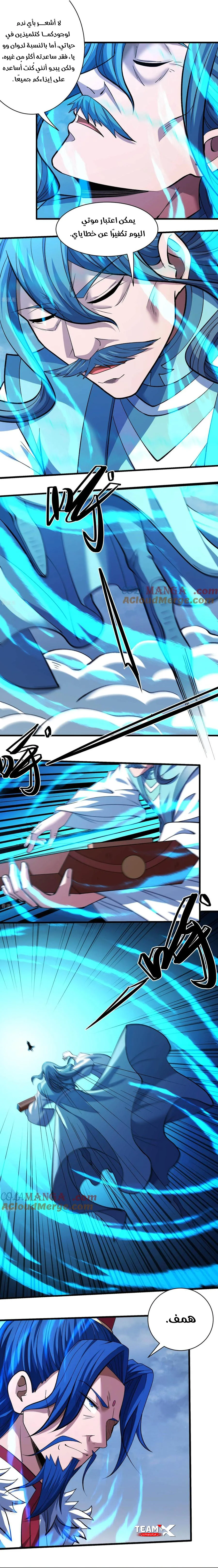 Read God Of Martial Arts AR Manga Online