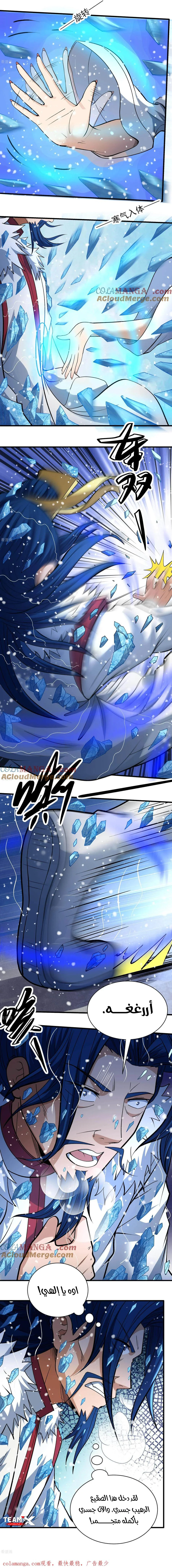 Read God Of Martial Arts AR Manga Online