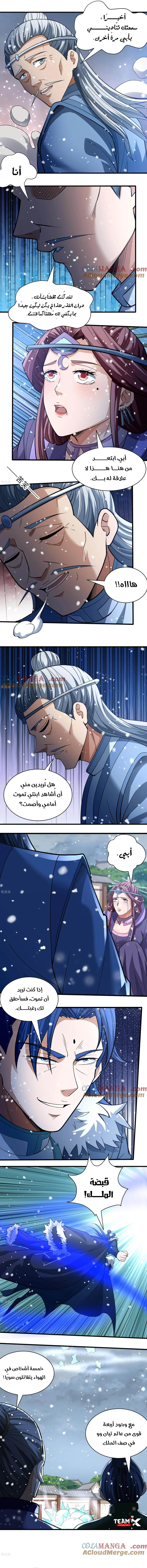 Read God Of Martial Arts AR Manga Online