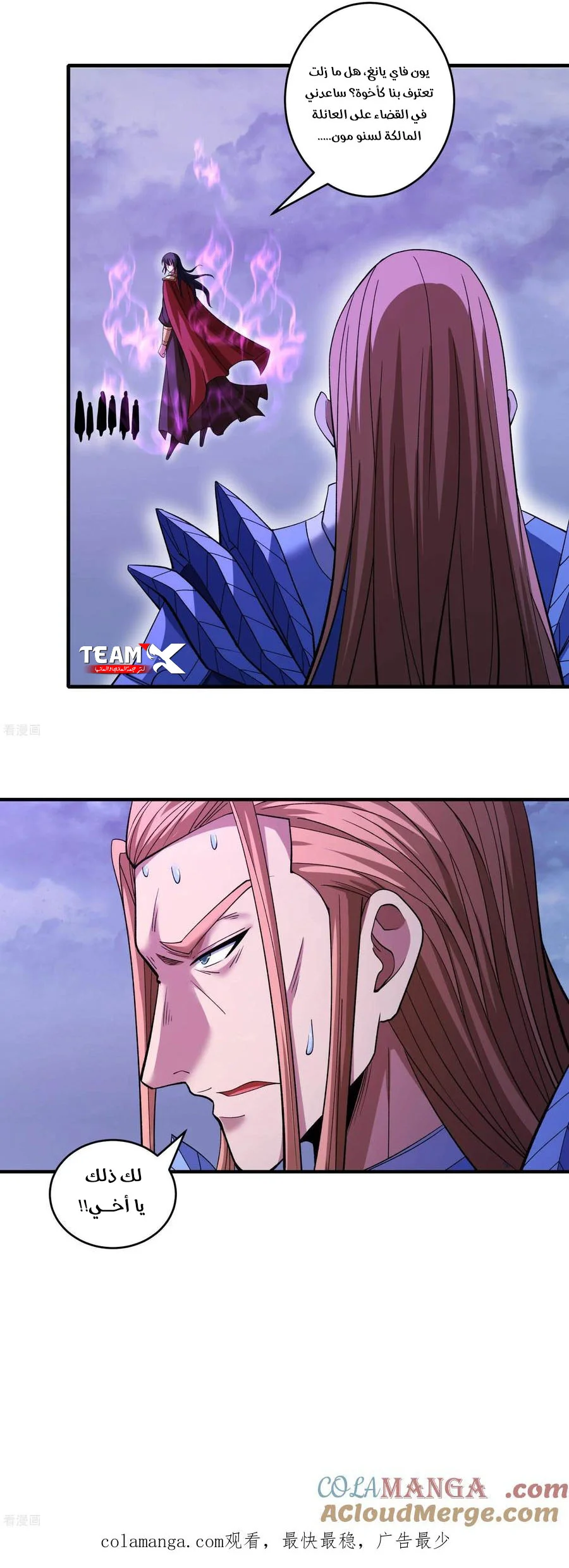 Read God Of Martial Arts AR Manga Online