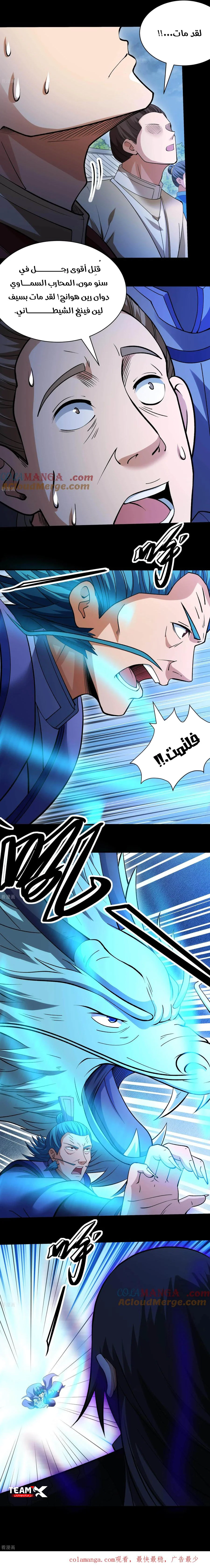 Read God Of Martial Arts AR Manga Online