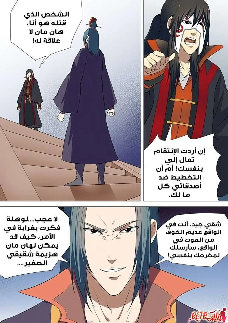 Read God Of Martial Arts AR Manga Online