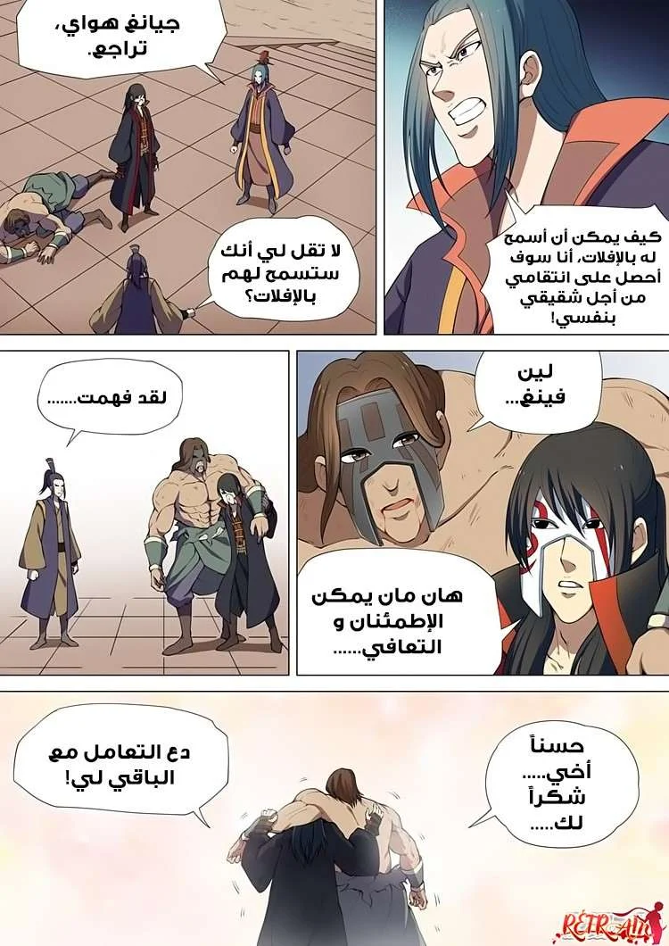 Read God Of Martial Arts AR Manga Online