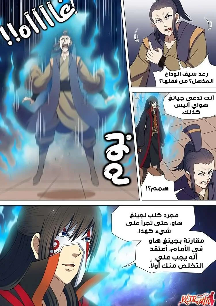 Read God Of Martial Arts AR Manga Online