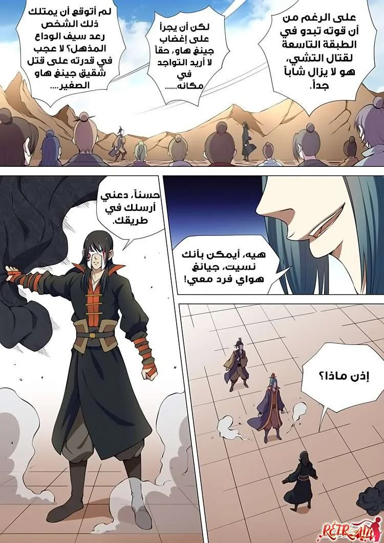 Read God Of Martial Arts AR Manga Online
