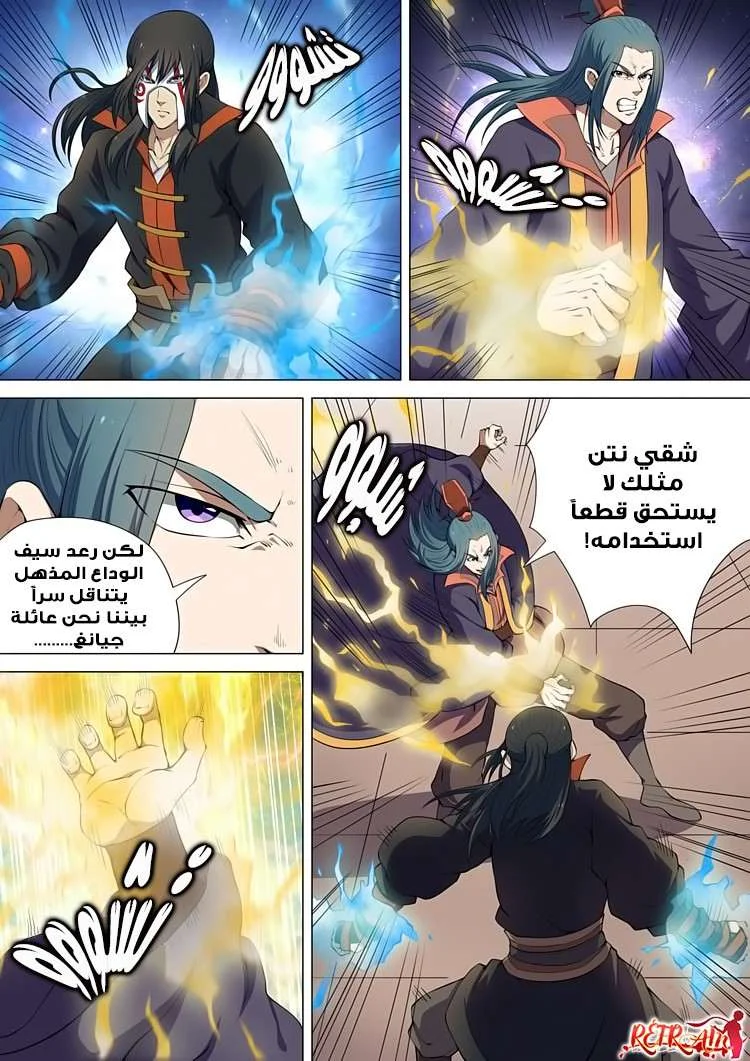 Read God Of Martial Arts AR Manga Online