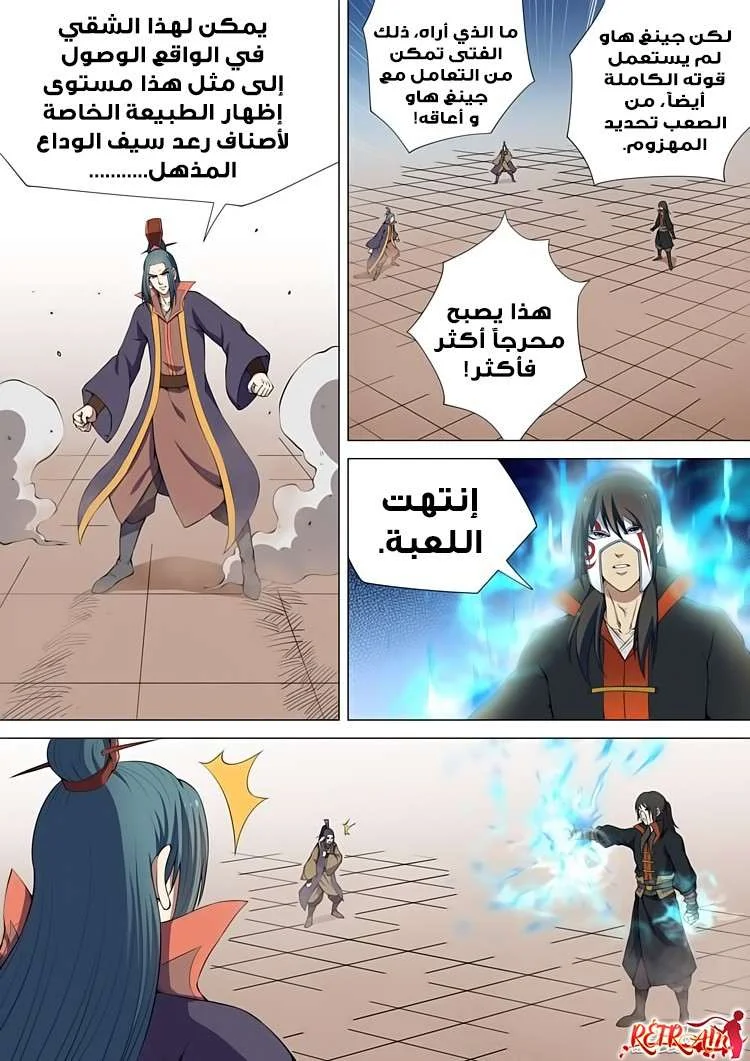 Read God Of Martial Arts AR Manga Online