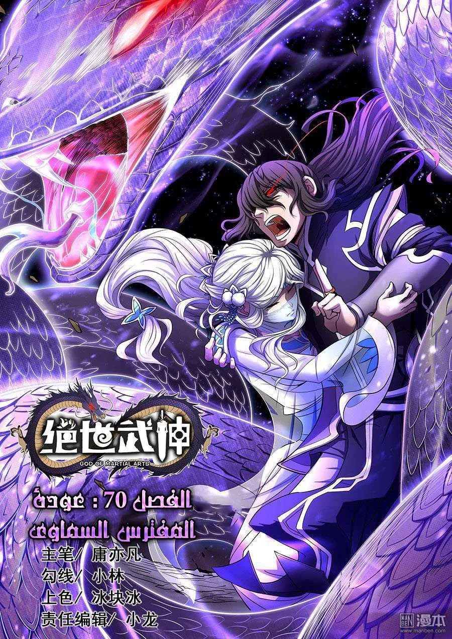 Read God Of Martial Arts AR Manga Online