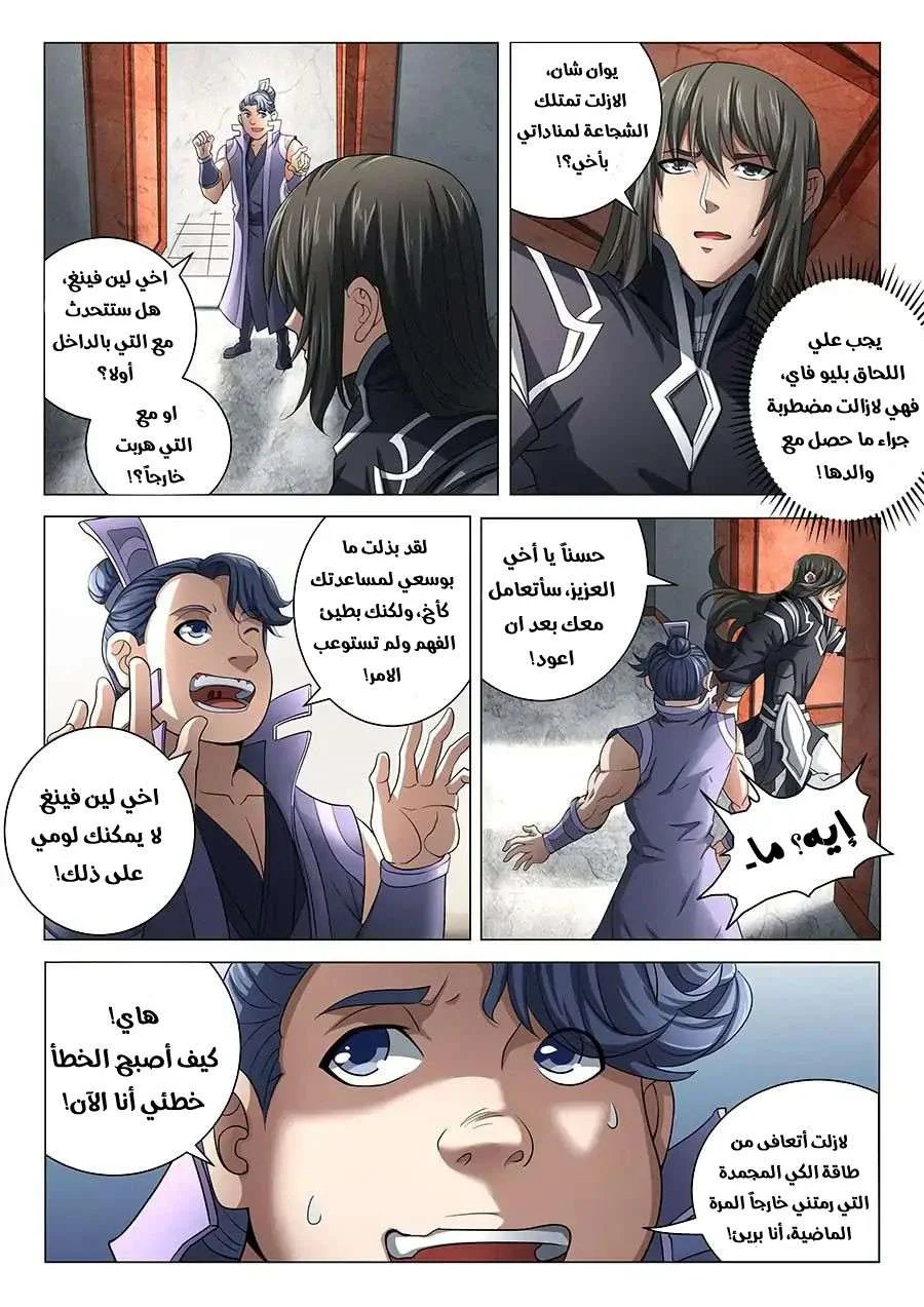 Read God Of Martial Arts AR Manga Online
